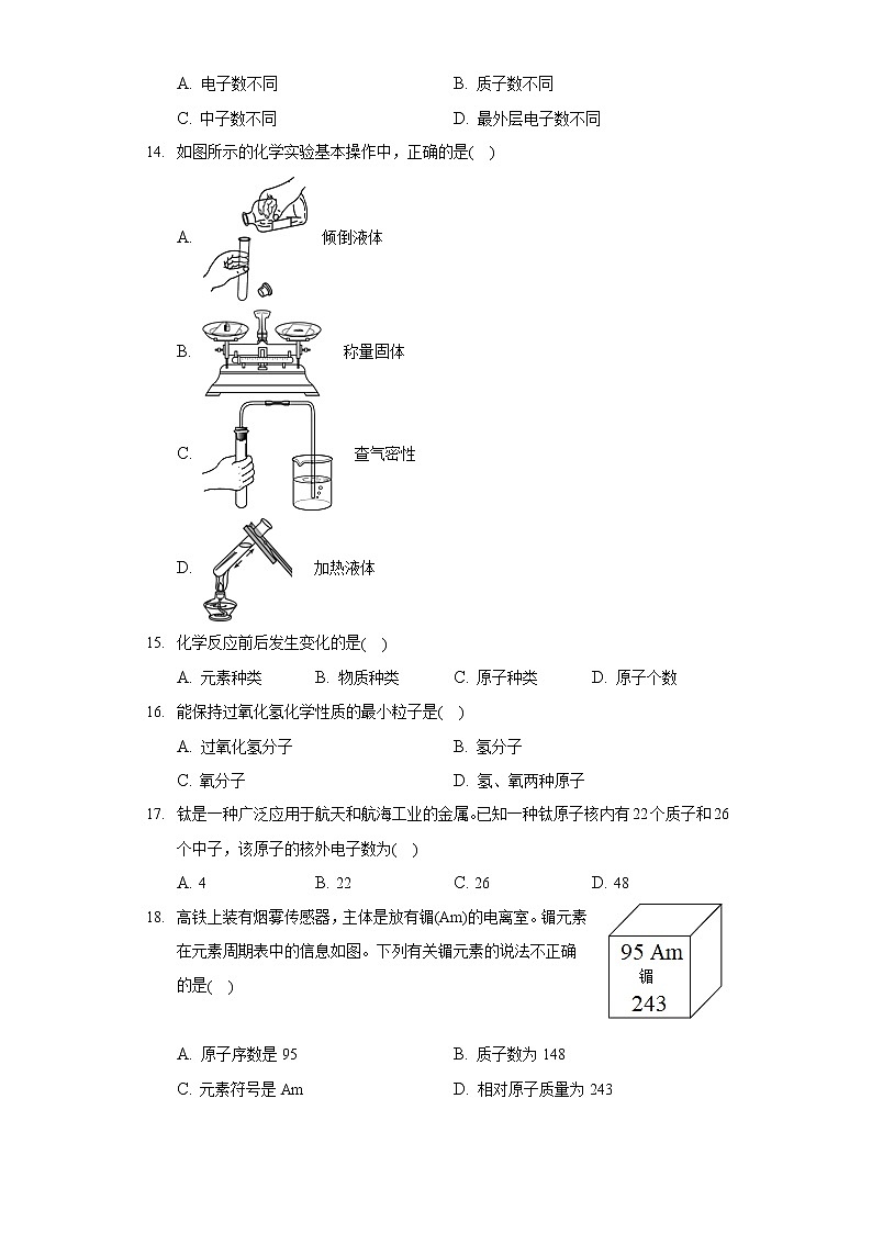 2021-2022学年北京市大兴区九年级（上）期末化学试卷（含答案解析）02