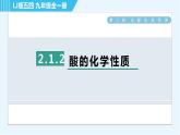 魯教五四版九年級(jí)全一冊(cè)化學(xué) 第2單元 2.1.2 酸的化學(xué)性質(zhì) 習(xí)題課件
