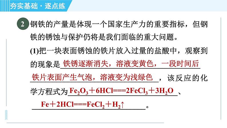 鲁教五四版九年级全一册化学 第2单元 2.1.2 酸的化学性质 习题课件05