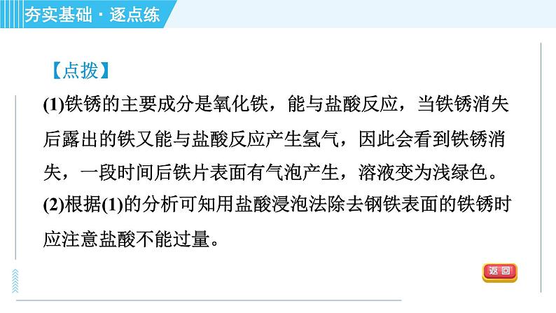 鲁教五四版九年级全一册化学 第2单元 2.1.2 酸的化学性质 习题课件07