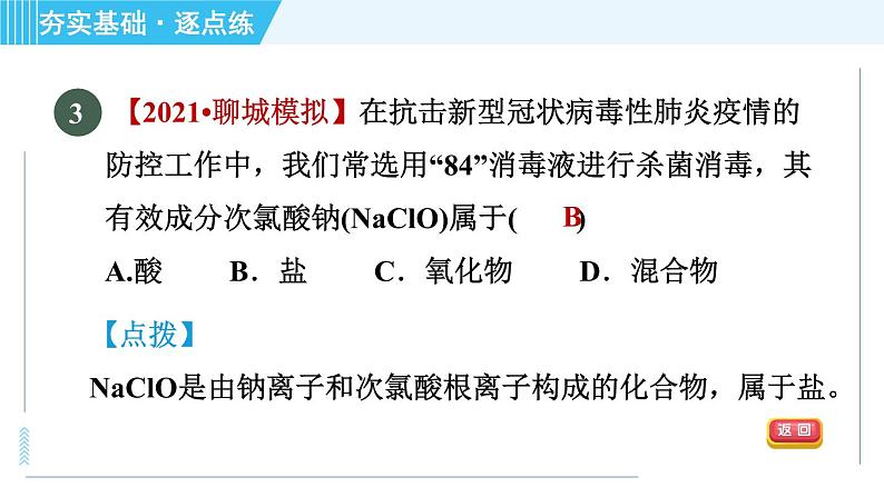 鲁教五四版九年级全一册化学 第2单元 2.1.2 酸的化学性质 习题课件08