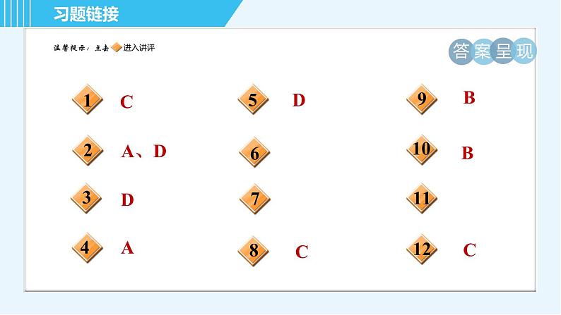 鲁教五四版九年级全一册化学 第3单元 3.3.2 纯碱的化学性质及复分解反应的实质 习题课件02