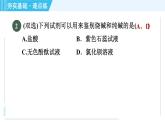 魯教五四版九年級全一冊化學(xué) 第3單元 3.3.2 純堿的化學(xué)性質(zhì)及復(fù)分解反應(yīng)的實質(zhì) 習(xí)題課件