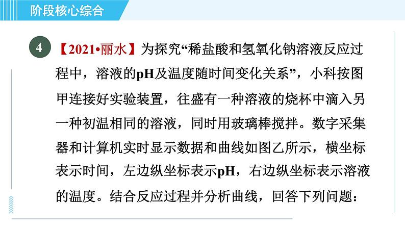 鲁教五四版九年级全一册化学 第2单元 专训 中和反应面面观 习题课件06