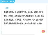 魯教五四版九年級(jí)全一冊(cè)化學(xué) 第2單元 2.1.1 常見(jiàn)的酸　酸的物理性質(zhì) 習(xí)題課件