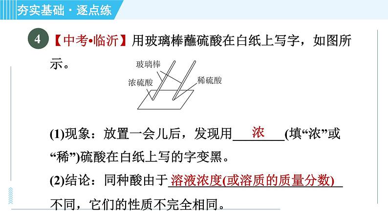 鲁教五四版九年级全一册化学 第2单元 2.1.1 常见的酸　酸的物理性质 习题课件07