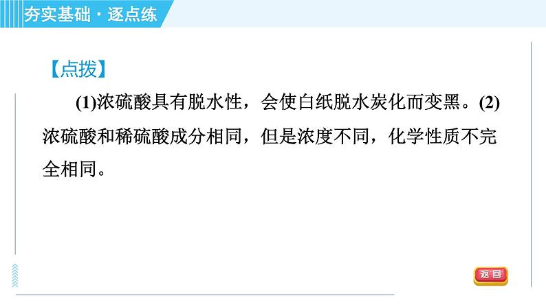 鲁教五四版九年级全一册化学 第2单元 2.1.1 常见的酸　酸的物理性质 习题课件08