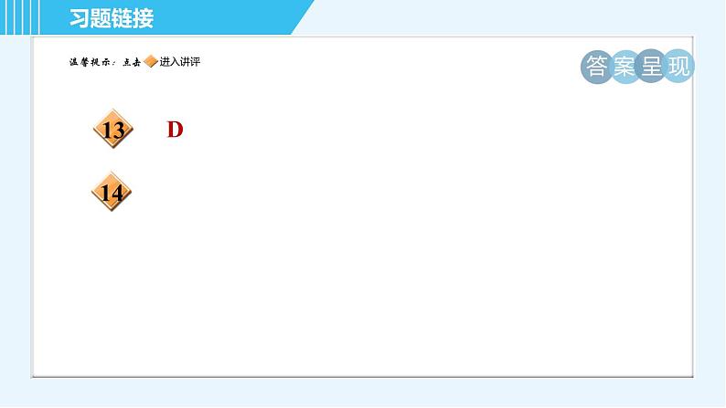 鲁教五四版九年级全一册化学 第2单元 习题课件03