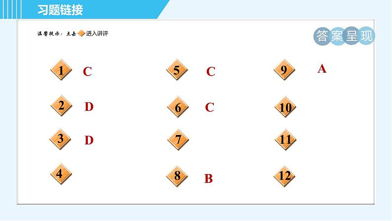 鲁教五四版九年级全一册化学 第2单元 习题课件02