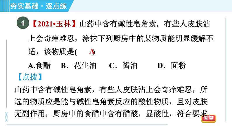 鲁教五四版九年级全一册化学 第2单元 习题课件08