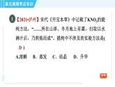 鲁教五四版九年级全一册化学 第3单元 单元高频考点专训 习题课件