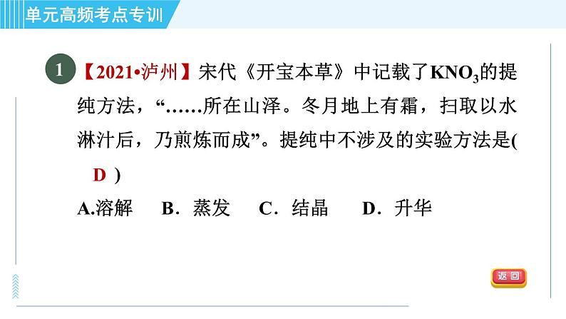 鲁教五四版九年级全一册化学 第3单元 单元高频考点专训 习题课件04