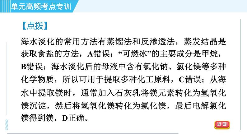 鲁教五四版九年级全一册化学 第3单元 单元高频考点专训 习题课件06