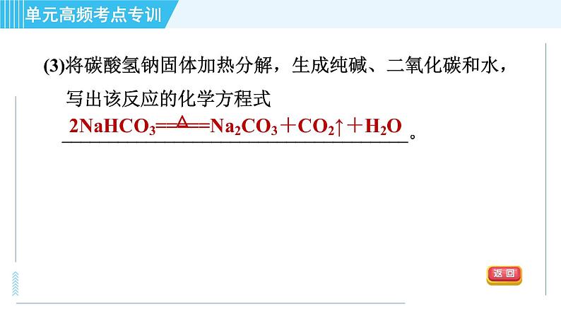 鲁教五四版九年级全一册化学 第3单元 单元高频考点专训 习题课件08