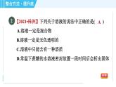 鲁教五四版九年级全一册化学 第1单元 1.1.1 溶解的过程 乳化现象 习题课件