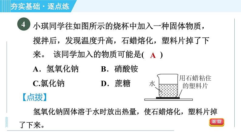 鲁教五四版九年级全一册化学 第1单元 1.1.1 溶解的过程 乳化现象 习题课件第6页