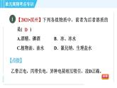 鲁教五四版九年级全一册化学 第1单元 单元高频考点专训 习题课件