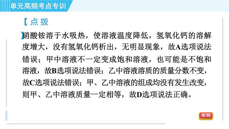 鲁教五四版九年级全一册化学 第1单元 单元高频考点专训 习题课件08