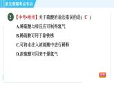 魯教五四版九年級全一冊化學(xué) 第2單元 單元高頻考點專訓(xùn) 習(xí)題課件