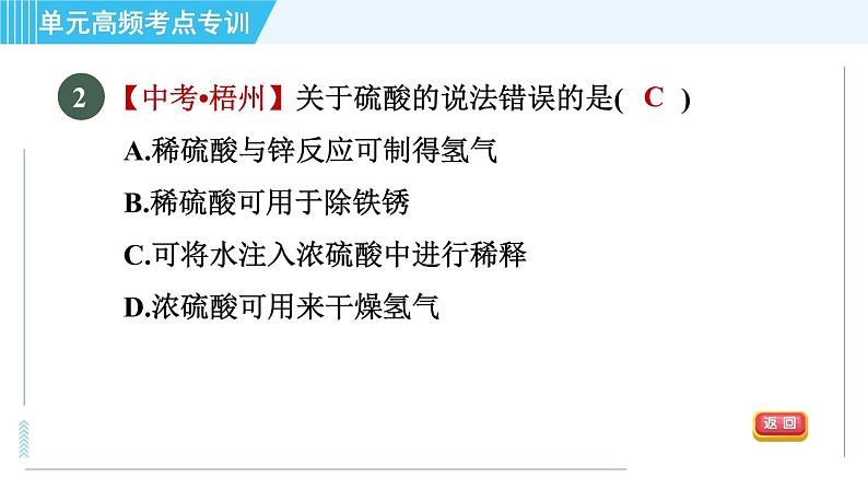 鲁教五四版九年级全一册化学 第2单元 单元高频考点专训 习题课件05