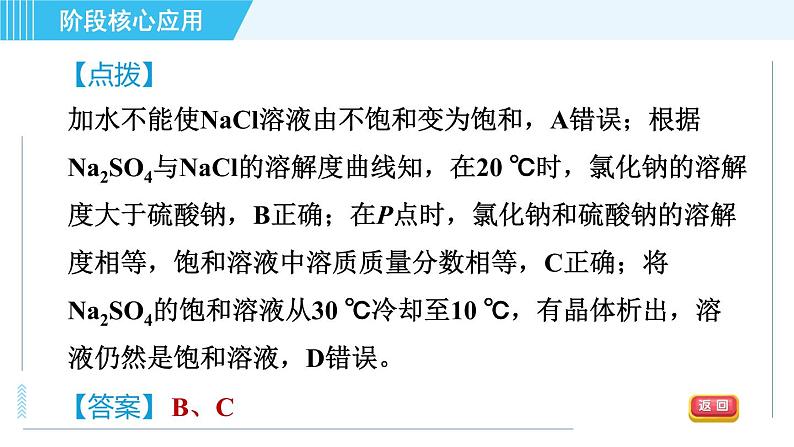 鲁教五四版九年级全一册化学 第1单元 专训 溶解度曲线的应用 习题课件08