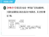 鲁教五四版九年级全一册化学 第3单元 专训 制镁、晒盐、制碱流程图 习题课件