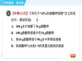 鲁教五四版九年级全一册化学 第1单元 1.2.1 溶液组成的表示方法 习题课件
