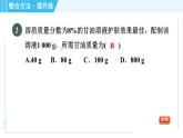 鲁教五四版九年级全一册化学 第1单元 1.2.1 溶液组成的表示方法 习题课件