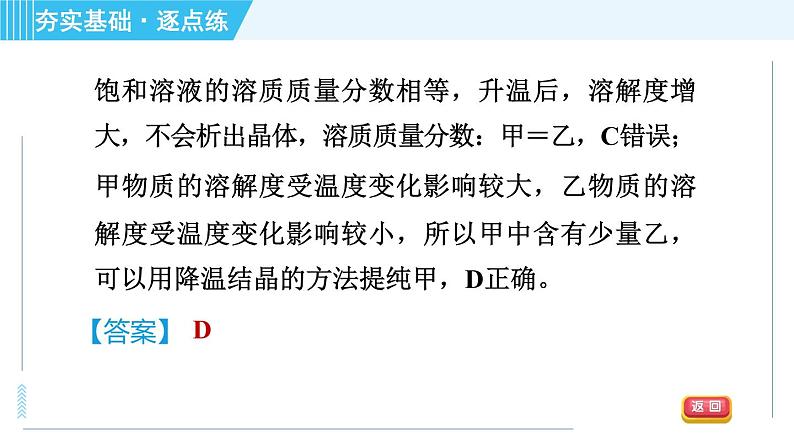 鲁教五四版九年级全一册化学 第1单元 1.3 物质的溶解性 习题课件07