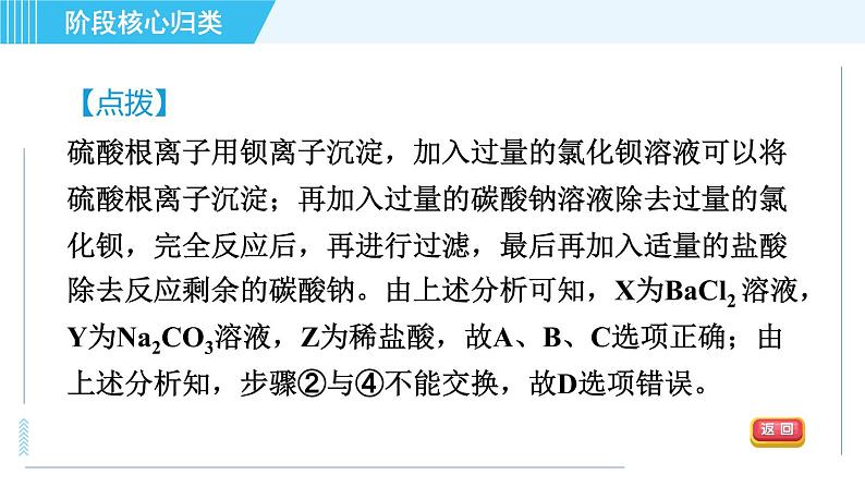 鲁教五四版九年级全一册化学 第3单元 习题课件07