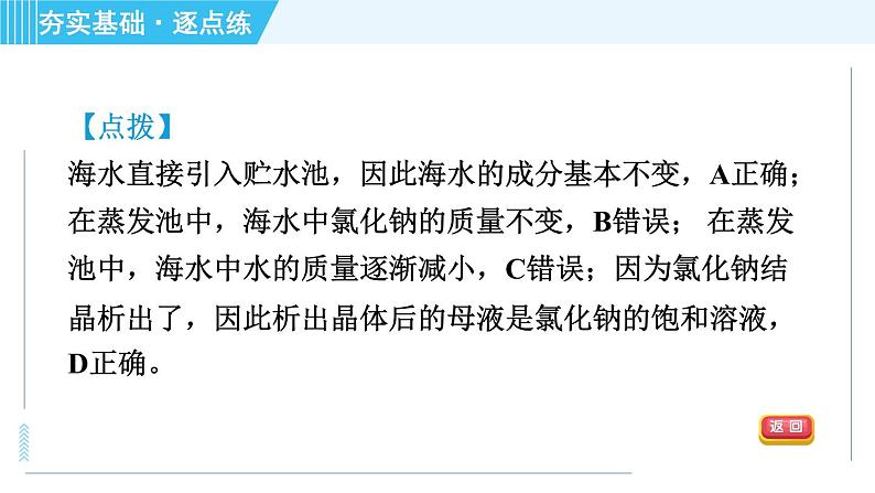 鲁教五四版九年级全一册化学 第3单元 习题课件04