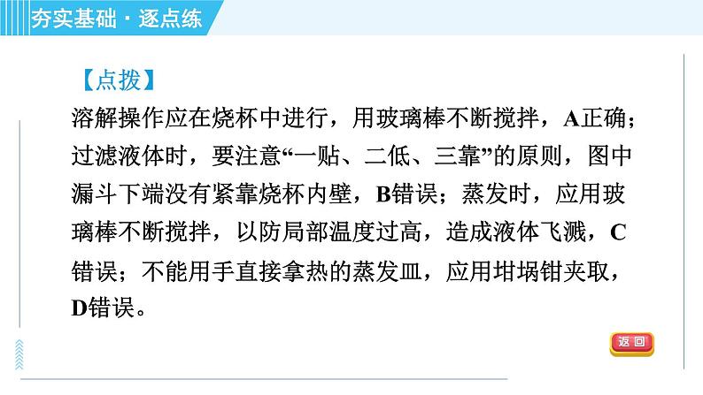 鲁教五四版九年级全一册化学 第3单元 习题课件07