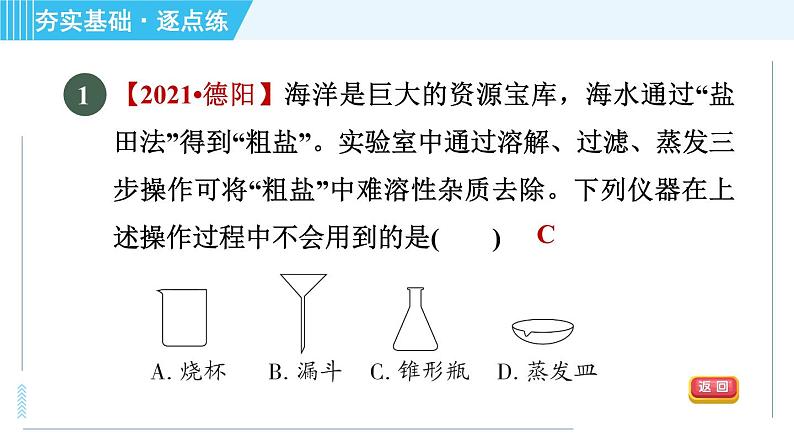 鲁教五四版九年级全一册化学 第3单元 习题课件03