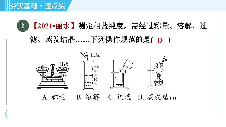 鲁教五四版九年级全一册化学 第3单元 习题课件04