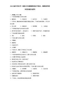 2022年中考化学一轮复习专题--物质的化学变化、物质的性质和变化能力提升