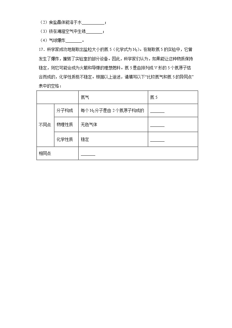2022年中考化学一轮复习专题--物质的化学变化、物质的性质和变化能力提升第3页