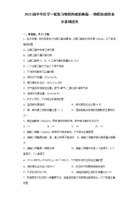 2022年中考化学一轮复习物质构成的奥秘——-物质组成的表示基础过关