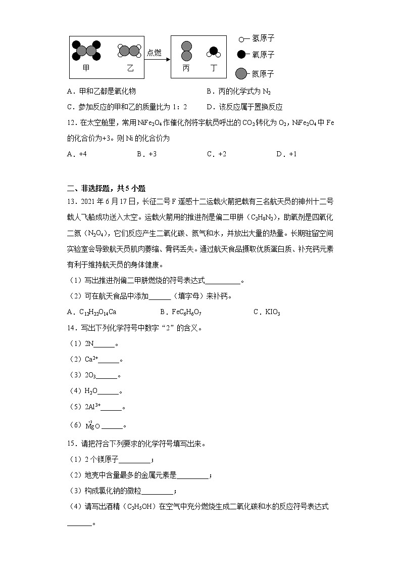 2022年中考化学一轮复习物质构成的奥秘——-物质组成的表示基础过关第3页