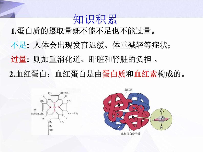 12.1 人类重要的营养物质 课件+教案+视频06