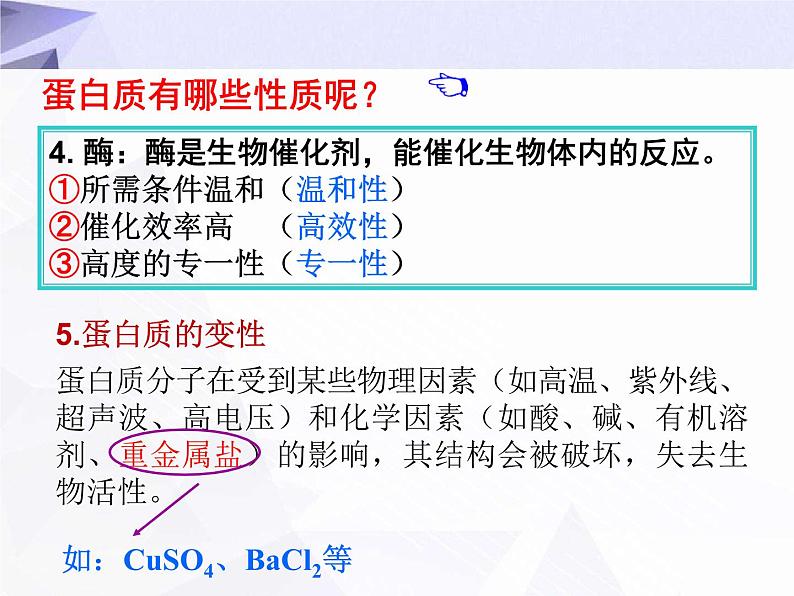 12.1 人类重要的营养物质 课件+教案+视频08