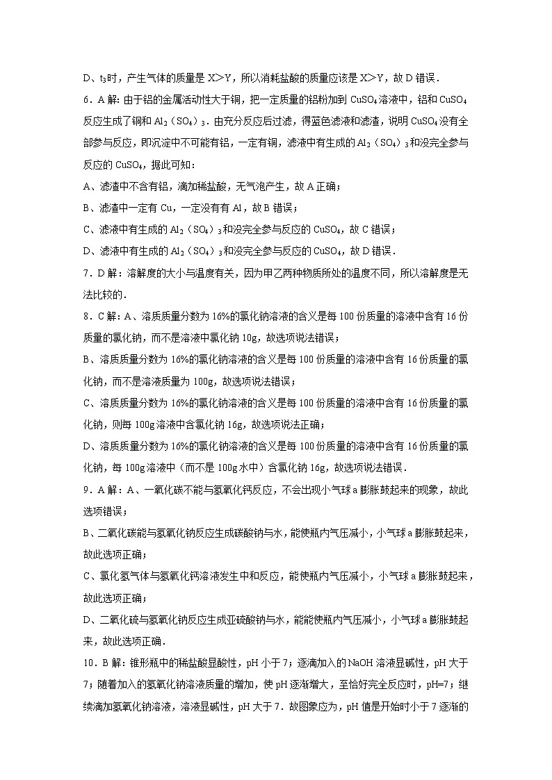 初中化学九年级下人教版期中卷一+答案02