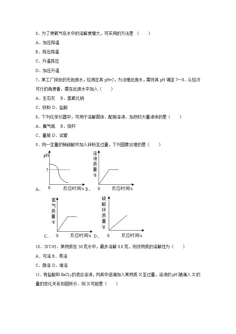 初中化学九年级下人教版期中卷二+答案02