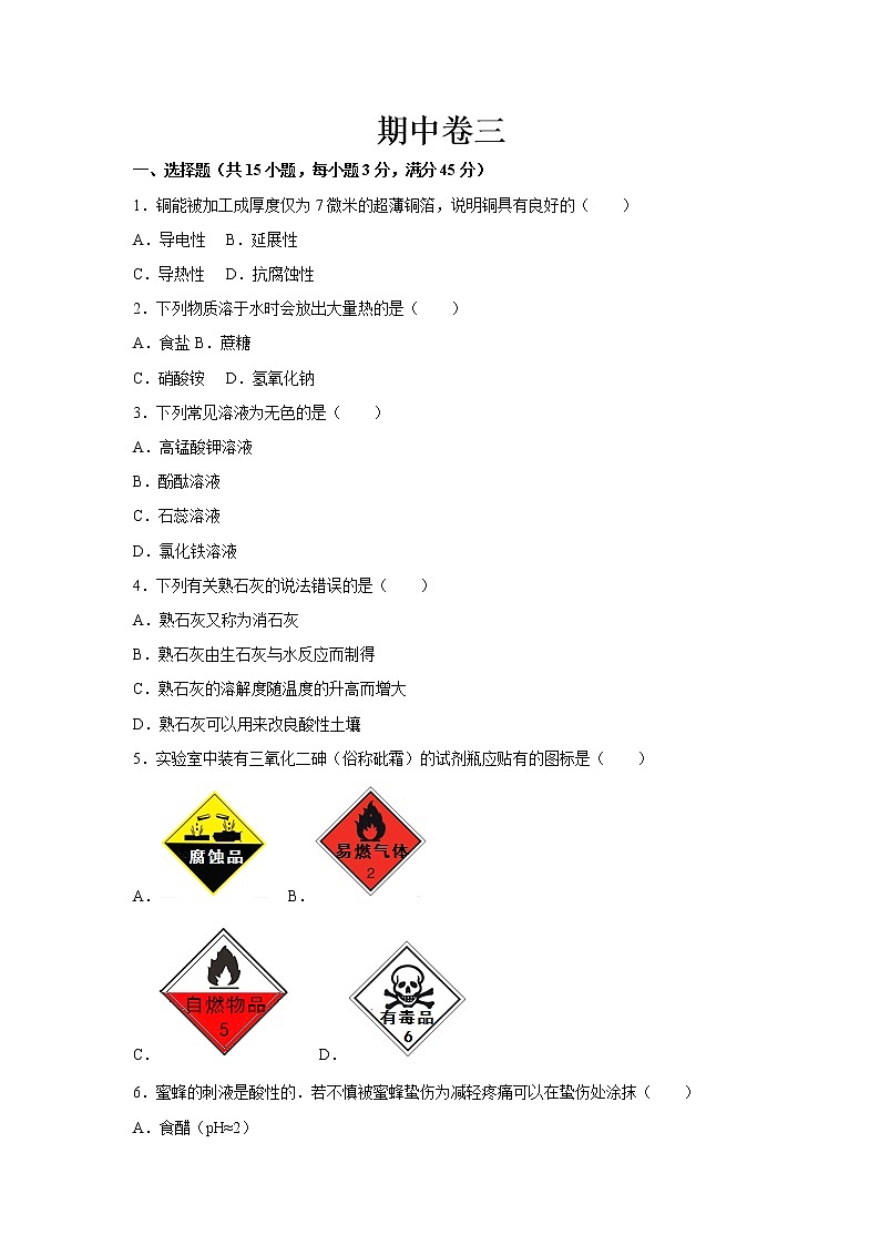 初中化学九年级下人教版期中卷三+答案01