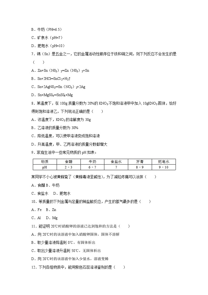 初中化学九年级下人教版期中卷三+答案02
