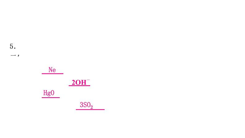 2022年鲁教版化学中考专题训练　物质组成的表示课件PPT06