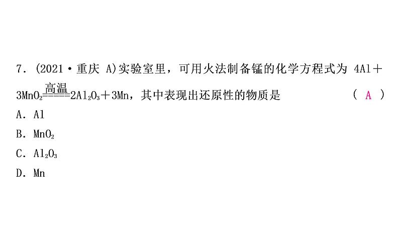 2022年鲁教版化学中考专题训练      第九单元　金　属课件PPT08