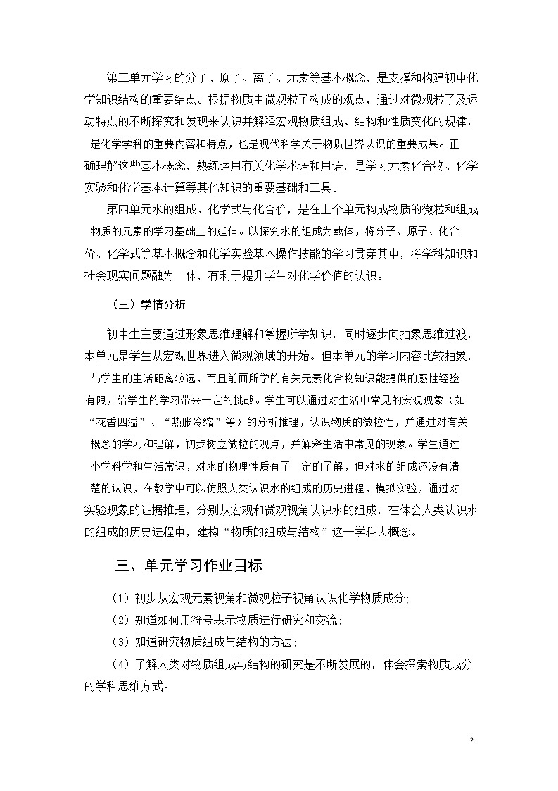 安徽省中小学单元作业设计大赛-初中化学单元作业设计参考样例第2页