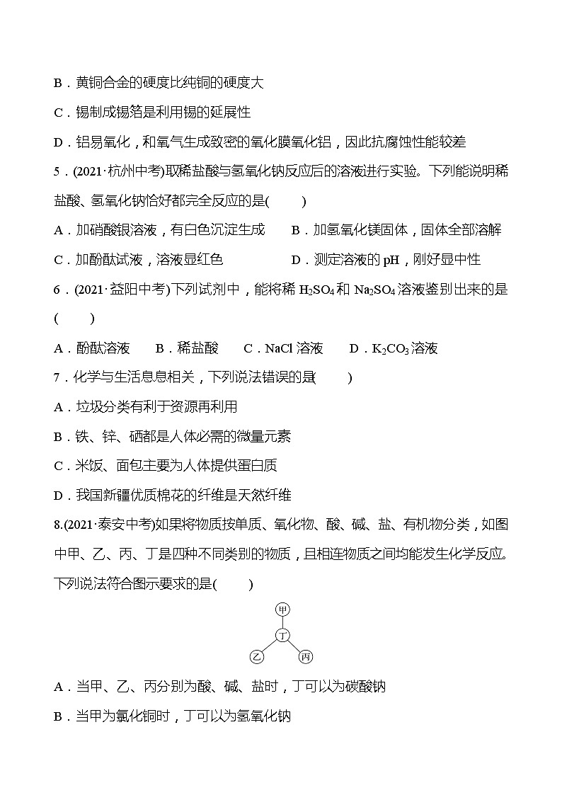 期末测评挑战卷（第七~十一单元） 试卷（学生版）—2020-2021学年九年级化学鲁教版下册第2页