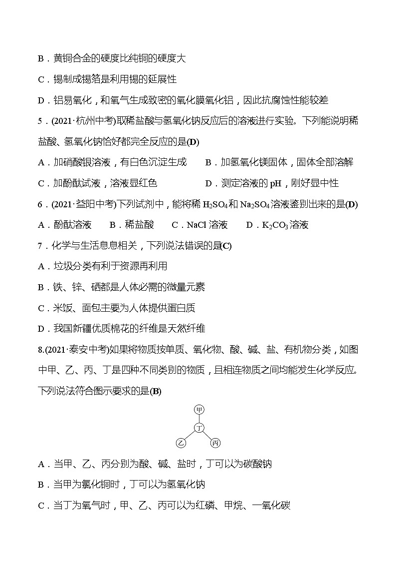 期末测评挑战卷（第七~十一单元） 试卷（教师版）—2020-2021学年九年级化学鲁教版下册第2页