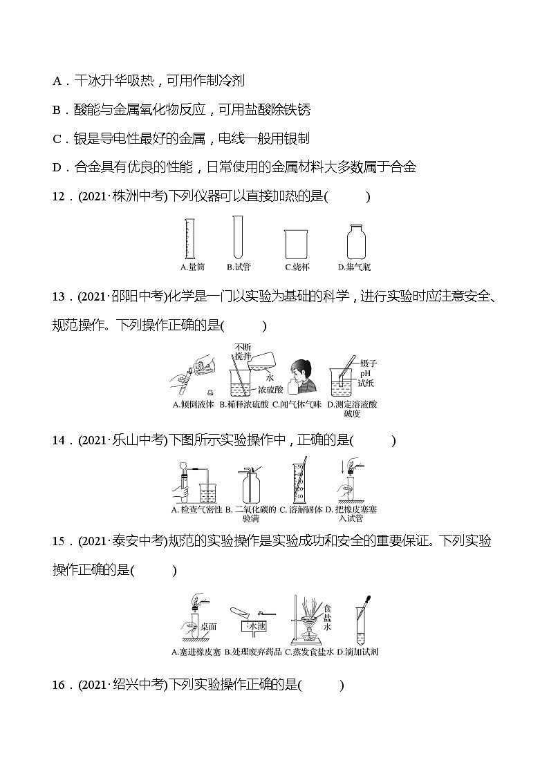 备战2022 鲁教版 中考复习 第一单元 步入化学殿堂 同步练习03